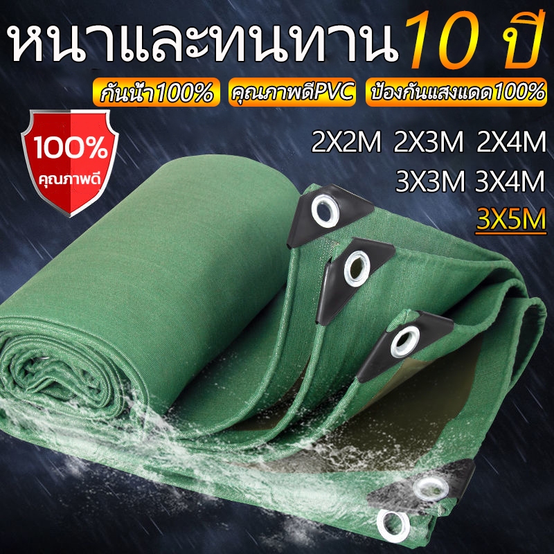 ผ้าใบกันแดดกันฝน อย่างดี วัสดุPE (มีตาไก่) คลุมรถ อเนกประสงค์ ขนาด 2x3 3x5 เมตร