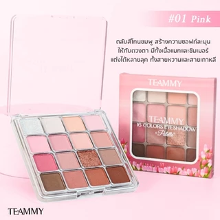 Teammy 16 Colors Eyeshadow Palette [TE901] อายแแชโดว์ 16 สี เนื้อแมทและชิมเมอร์ เม็ดสีแน่น โทนสวยมาก พร้อมส่ง