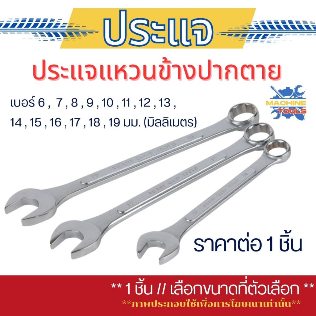 ประแจแหวนข้างปากตาย เบอร์ 6-19mm. AD เหล็กชุบซิงค์ เหล็กกล้า ทนทาน คลายน็อต สกรู ลูกบล็อค ประแจรวม แหวนข้าง ปากตาย ST