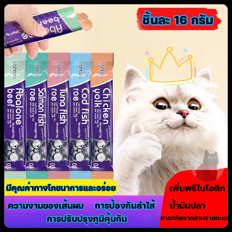 ขนมแมวเลีย ขนมเเมวเลีย 16g มีให้เลือก3รส . อาหารแมว cat ขนมแมวเลีย แมวเลีย อาหารแมวเลีย