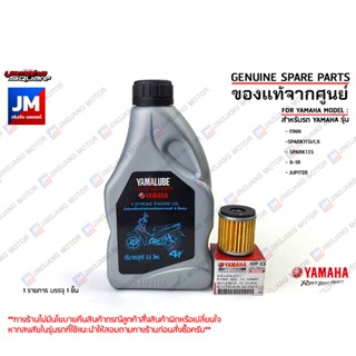 เซตน้ำมันเครื่อง 4T SAE40 0.8ลิตร+ไส้กรองน้ำมันเครื่อง แท้ศู…