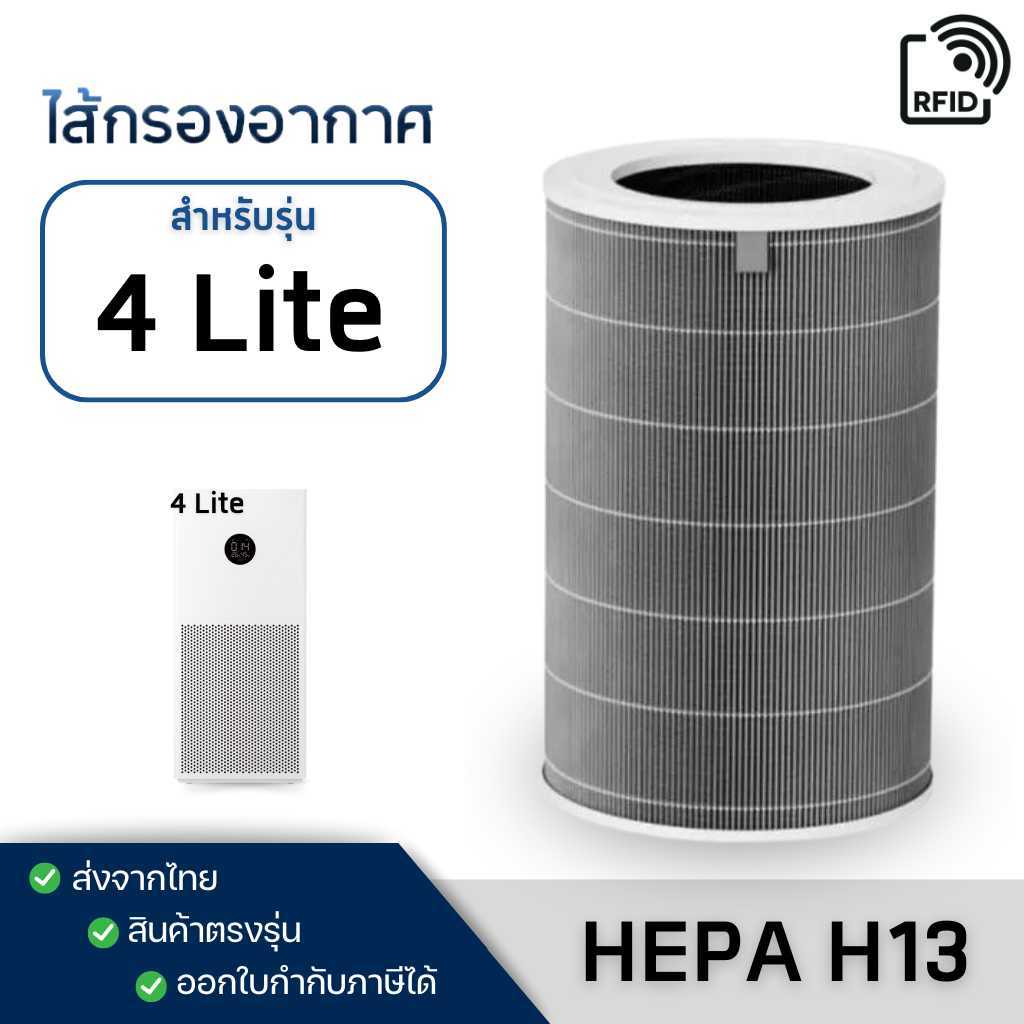 ไส้กรองอากาศ Xiaomi รุ่น 4 Lite (มี RFID) AC-M17-SC สำหรับเครื่องฟอกอากาศ MI air purifier สีเทา เกรดโรงพยาบาล