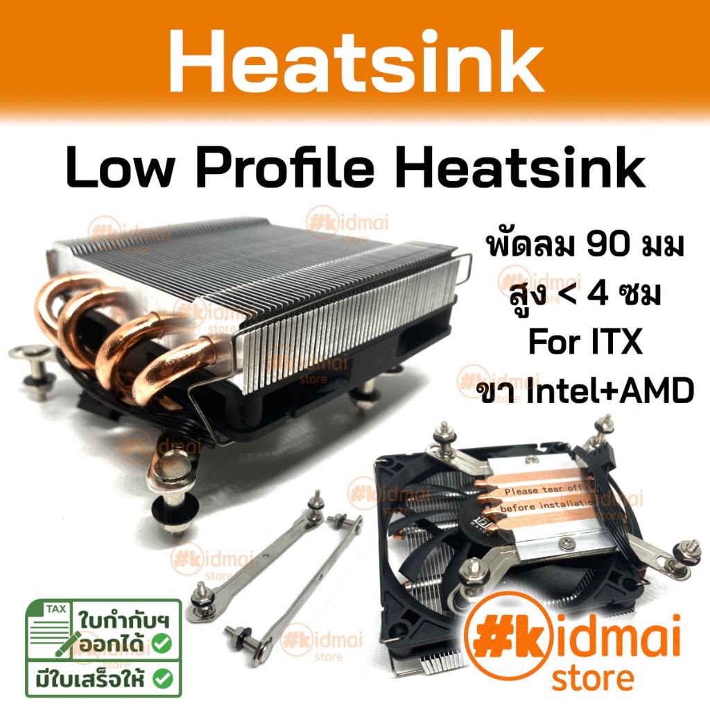 [ร้านไทย] ชุดพัดลมระบายความร้อน CPU Heatsink Low Profile สูงเพียง 40มม