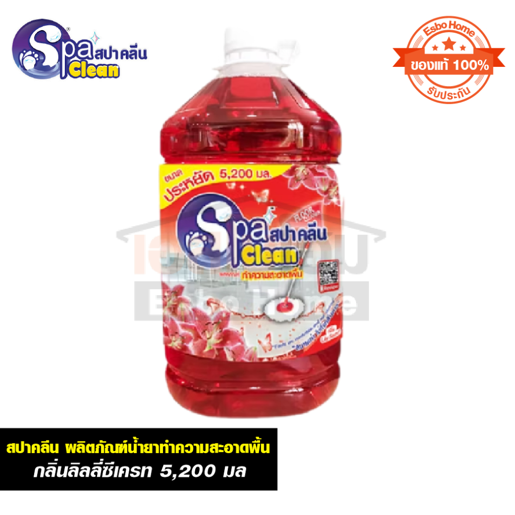 สปาคลีน ผลิตภัณฑ์น้ำยาทำความสะอาดพื้น กลิ่นลิลลี่ซีเครท 5,200 มล
