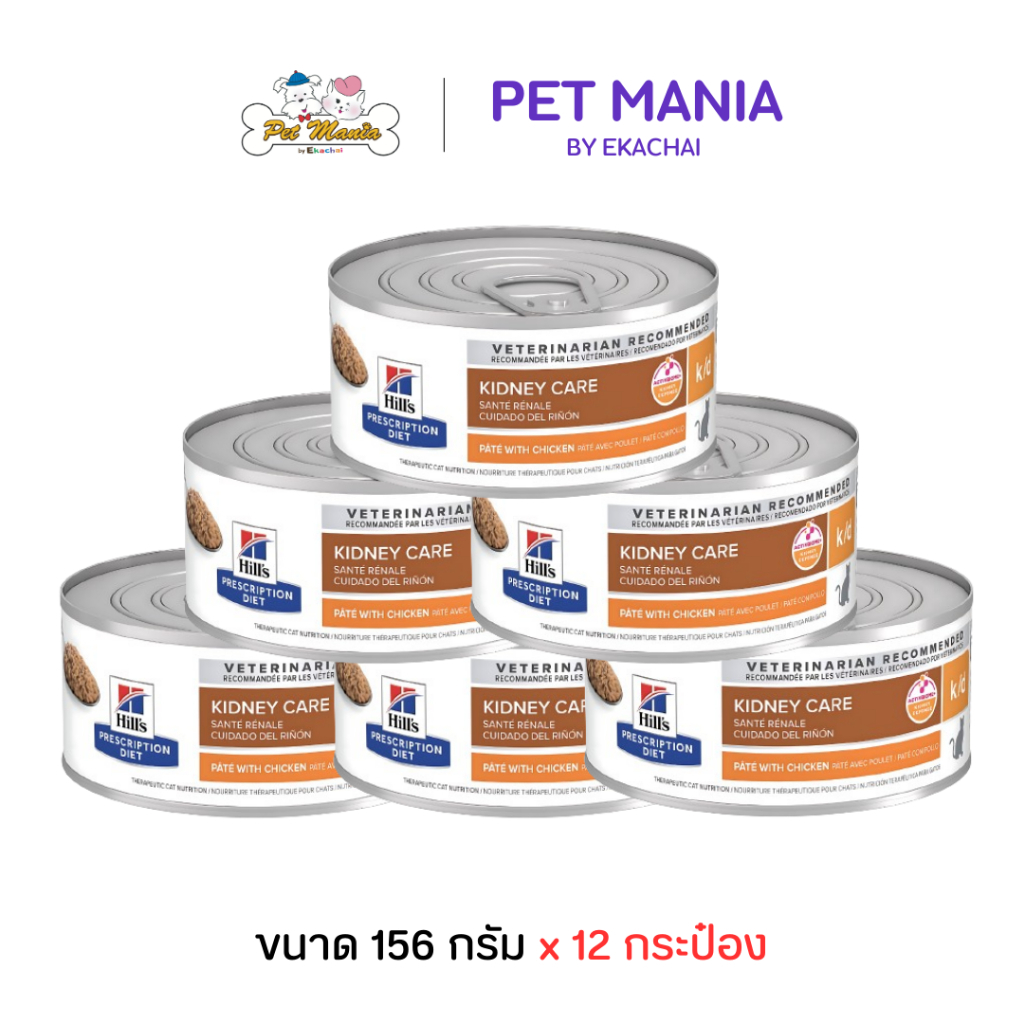(156g.X12กระป๋อง) Hill's® Prescription Diet® k/d® Feline with Chicken อาหารโรคไตในแมว