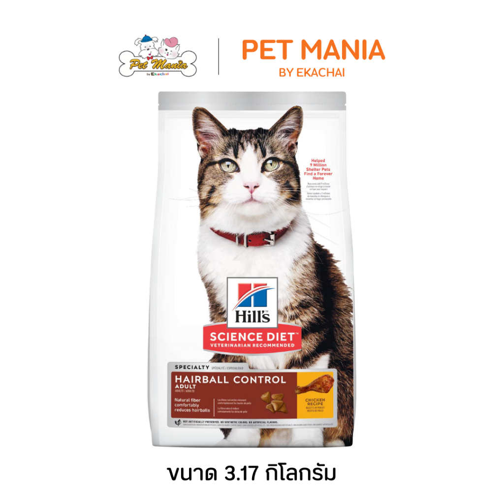 Hill's® Science Diet® Adult Hairball Control cat foodสูตรควบคุมปัญหาก้อนขน3.17กก