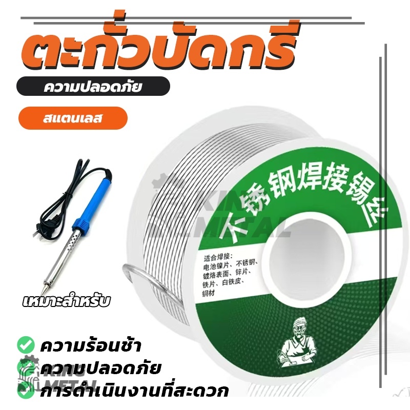 ตะกัวบัดกรี Soldering Lead ลวดเชื่อมสแตนเลส ขนาด 1.0 MM 20 กรัม (พร้อมส่ง)