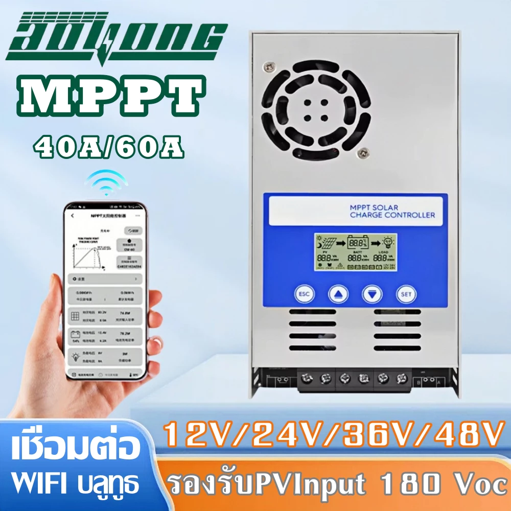 【พร้อมส่ง】Smart MPPT Solar Controller ขนาด 60A/40A โซล่าชาร์เจอร์ 12/24/36/48Volt AUTO รับไฟ PV 180V Wifi Control