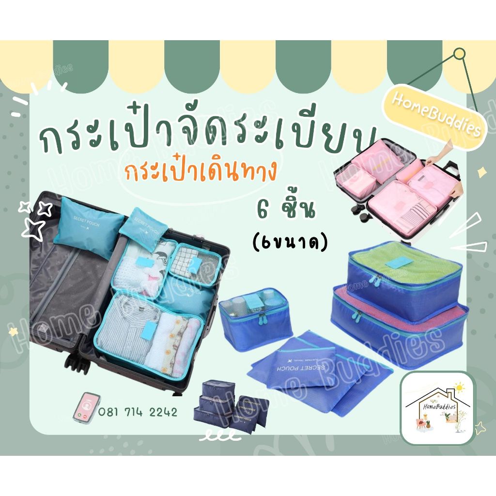 พร้อมส่ง กระเป๋าจัดระเบียบ กระเป๋าเก็บของกระเป๋าเดินทาง เซ็ท 6 ชิ้น(6ขนาด) ซิปลื่น แข็งแรง