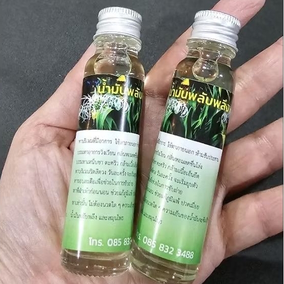🔥อยากให้เปิดใจใช้🔥 น้ำมันพลับพลึงบริสุทธิ์ออแกนิค 100% รักษาโรค (ราคา 1 ขวด)