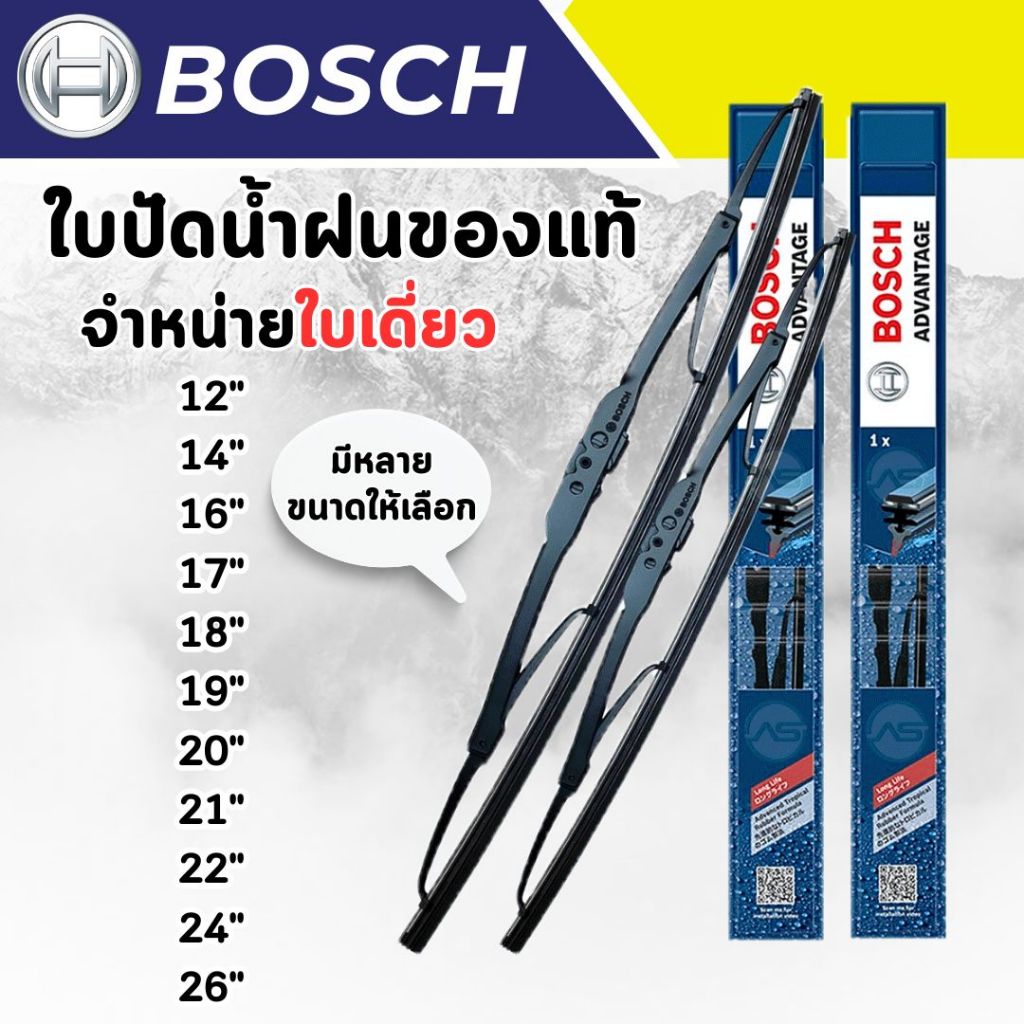 BOSCH ใบปัดน้ำฝน ขายใบเดี่ยว รุ่น Advantage ขนาด 12 14 16 17 18 19 20 21 22 24 26 นิ้ว (1 ชิ้น)