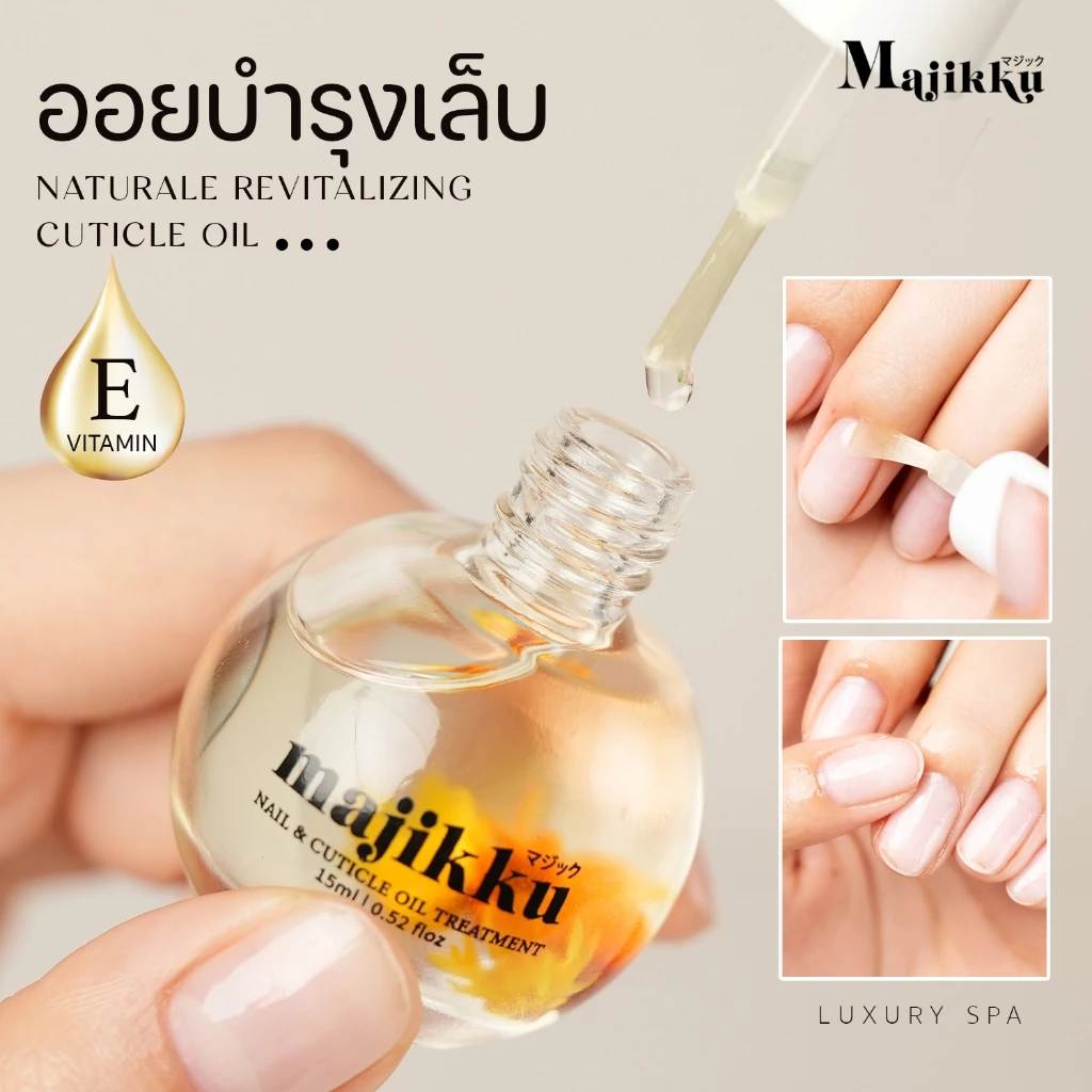 Majikku ออยบำรุงเล็บ Nail Oil Peach 15ml คืนความชุ่มชื้นให้เล็บ น้ำมันบำรุงเล็บ และขอบเล็บ กลิ่นหอม