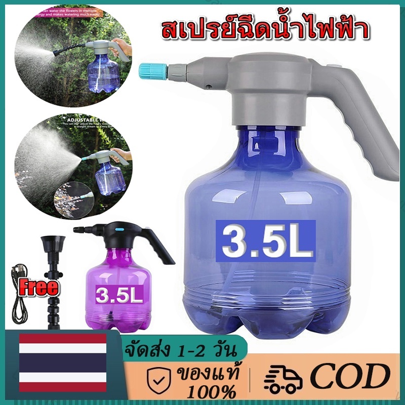 กระบอกฉีดน้ำไฟฟ้า อัตโนมัติ ฟ๊อกกี้ กระบอกพ่นน้ำยา ฉีดแอลกอฮอล์ ฆ่าเชื่อ ฟรอกกี้ฉีดน้ำ แบบชาตแบต บัวรดน้ำต้นไม้ ขนาด3.5L