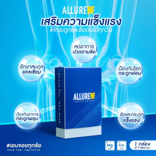 ALLURE MOVE FREE คอลลาเจน 4 แถม 1 กล่อง ช่วยดูเเลเรื่องข้อ กระดูกโดยเฉพาะ