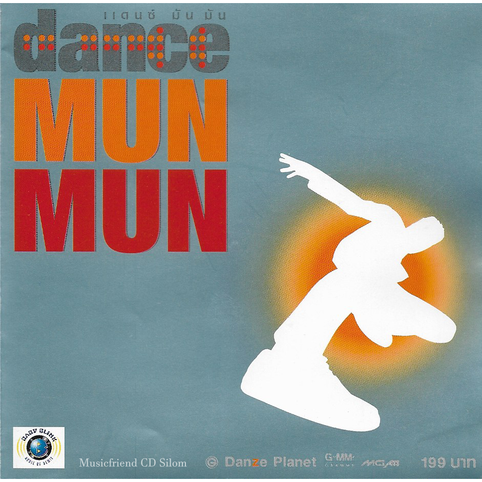 CD,Dance mun mun แดนช์ มัน มัน(Danze Planet)(Dance )(รวมศิลปิน)(V.A.T)(2545)