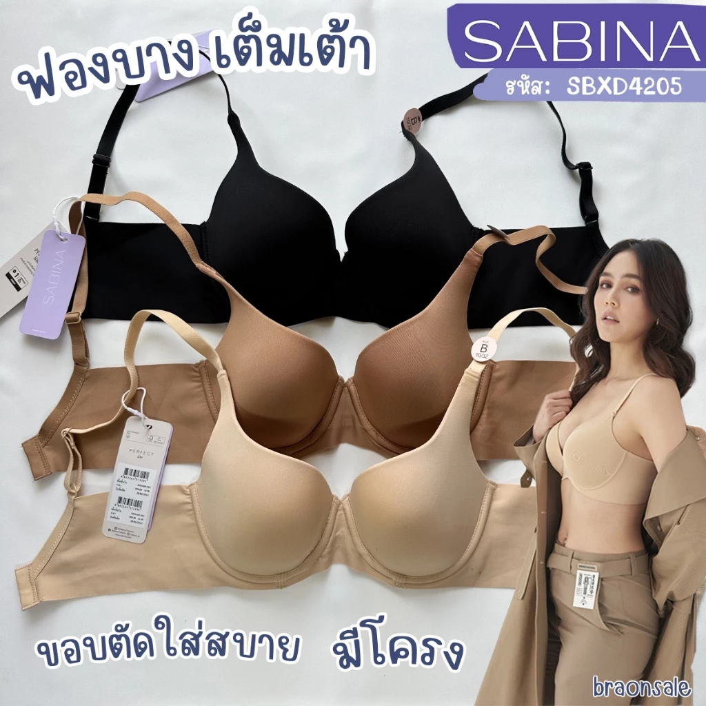 รหัส SBXD4205 (มีไซส์ใหญ่ถึงอก 42) Sabina เสื้อชั้นใน Invisible Wire (มีโครง) รุ่น Perfect Bra SBXDw