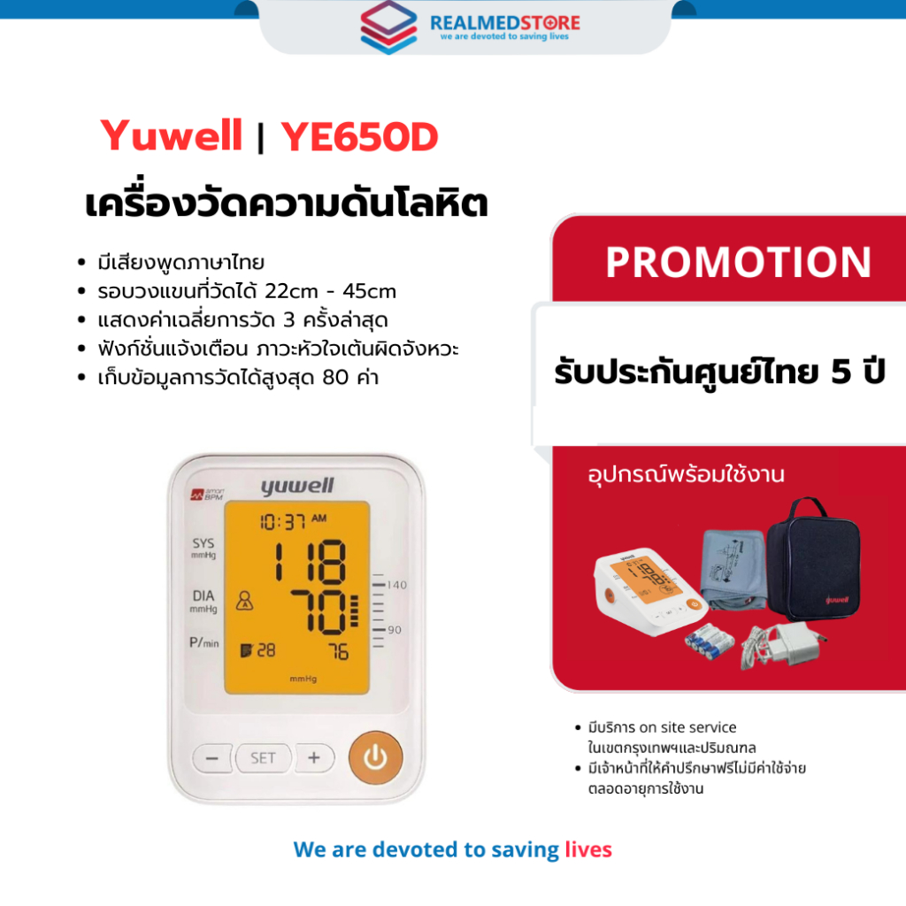 เครื่องวัดความดันโลหิต Yuwell รุ่น YE650D (มีเสียงพูดไทย) ประกันศูนย์ไทย 5 ปี