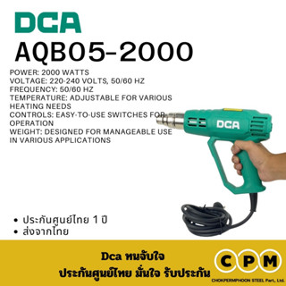 DCA  AQB05-2000 เครื่องเป่าลมร้อน