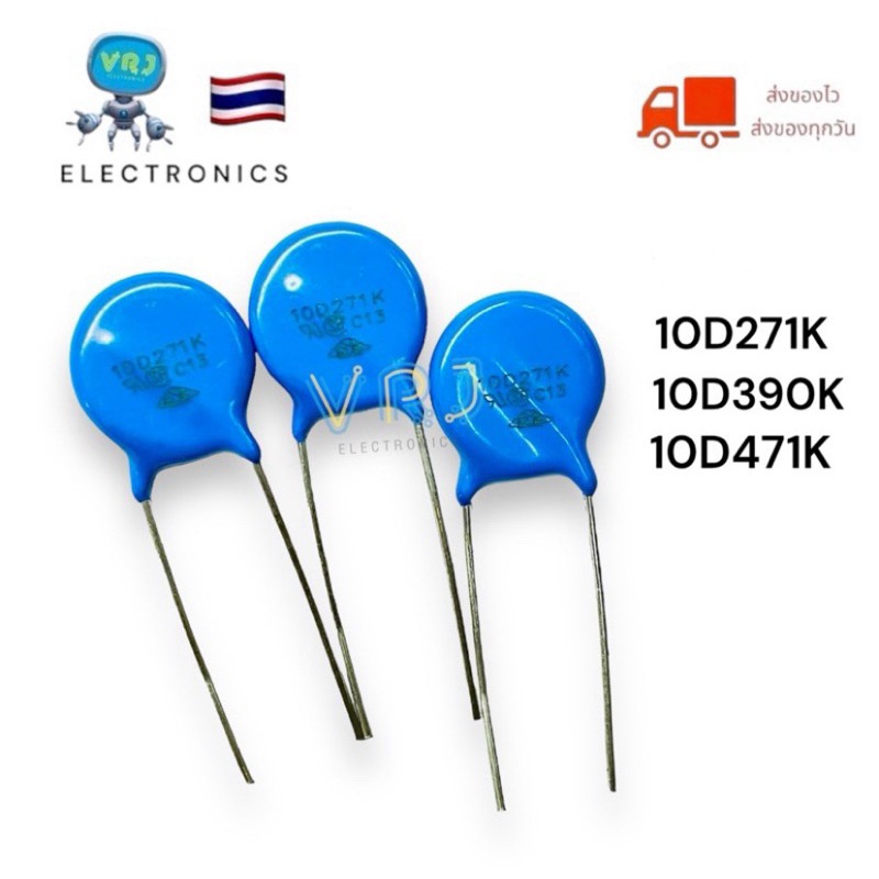 C Varistor  (แพ็ค5ชิ้น)  10D271K 10D390K 10D471K  ซีวาริสเตอร์ ตัวต้านทานแรงดันไฟ   มีของพร้อมส่งในไ