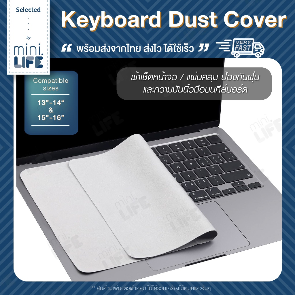 【 พร้อมส่ง 】ผ้าคลุม คีย์บอร์ด กันรอยนิ้วมือ หน้าจอ สำหรับ MacBook laptop โน๊ตบุค cloth Keyboard cover protection dust
