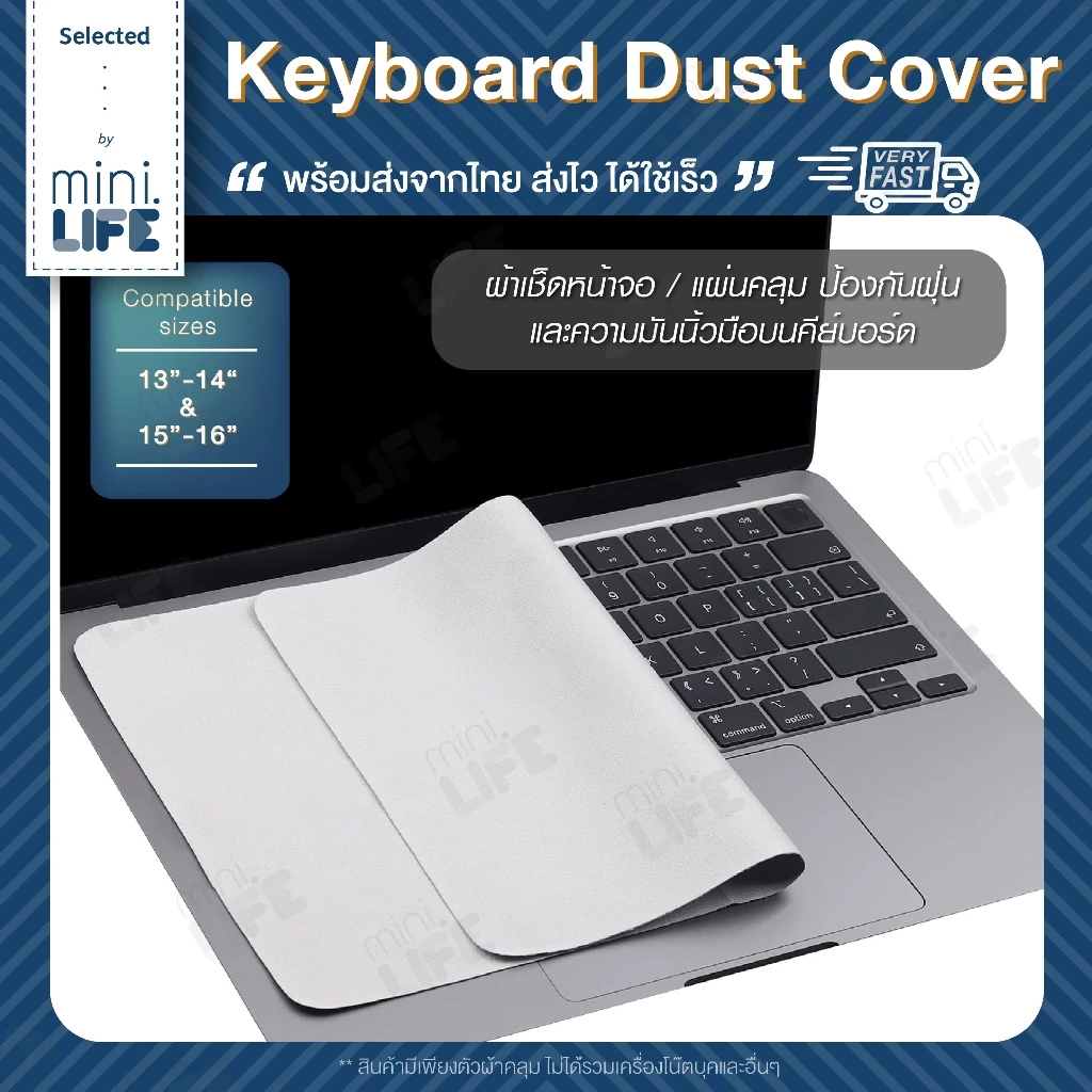 【 พร้อมส่ง 】ผ้าคลุม คีย์บอร์ด กันรอยนิ้วมือ หน้าจอ สำหรับ MacBook laptop โน๊ตบุค cloth Keyboard cover protection dust