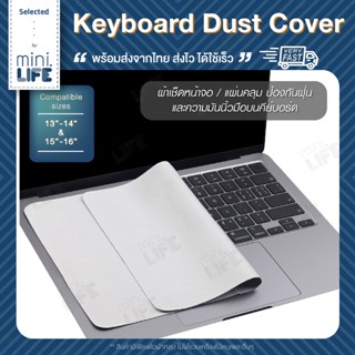 【 พร้อมส่ง 】ผ้าคลุม คีย์บอร์ด กันรอยนิ้วมือ หน้าจอ สำหรับ Ma…