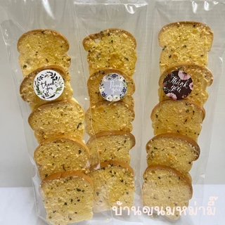 ขนมปังกรอบจิ๋ว มีแพคละ10ห่อ