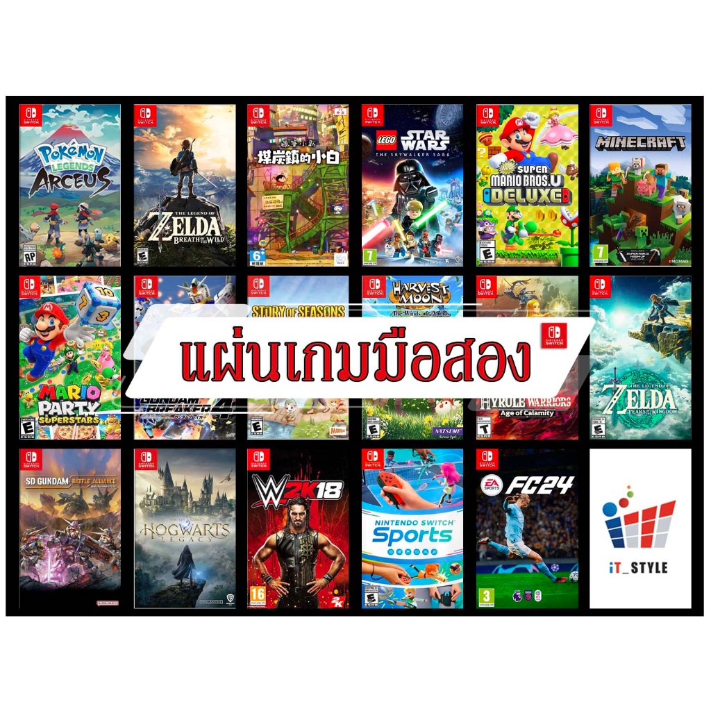 รวมแผ่นเกม (มือสอง) Nintendo Switch เกมส์ดัง เกมส์ฮิต เกมแรร์