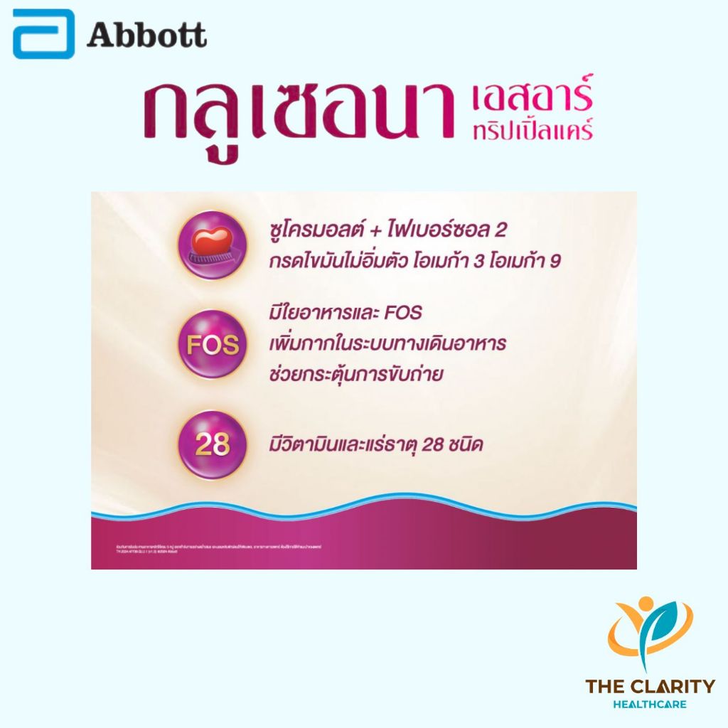 Glucerna SR กลูเซอนา เอสอาร์ กลิ่นวานิลลา ขนาด 1,200 กรัม สำหรับผู้ป่วยเบาหวาน เก็บเงินปลายทางได้ - รูปที่ 2