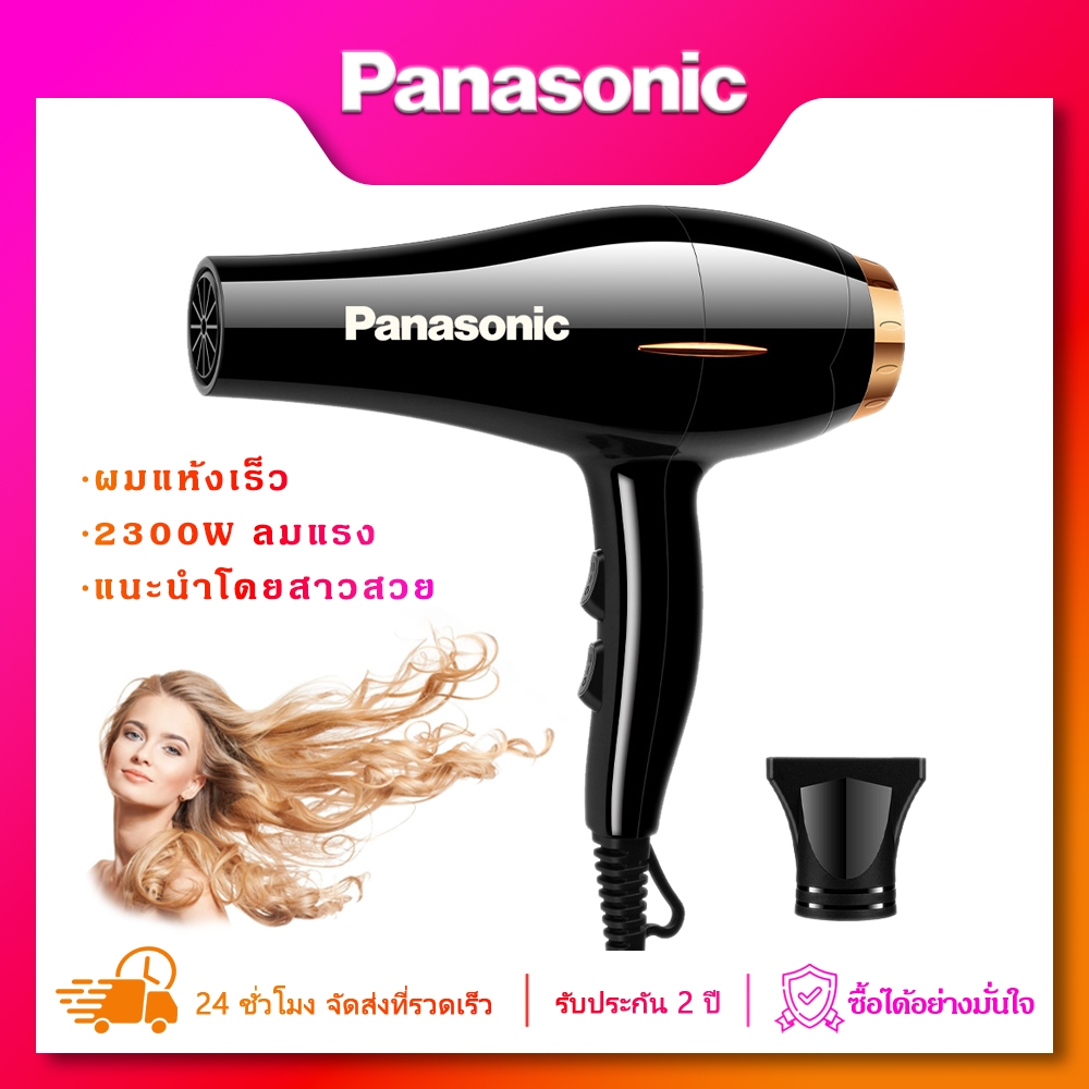 Panasonic เครื่องเป่าผมมืออาชีพ 2300W เทคโนโลยีไอออนลบ Hair Dryer ปรับระดับลม 6 โหมด เหมาะสำหรับร้านเสริมสวยและบ้าน