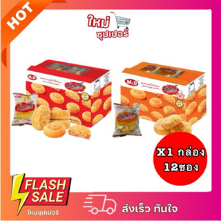[X1กล่อง] M&D ตราเอ็ม&ดี ขนมเปี๊ยะไก่หยองและหมูหยอง อร่อย แป…