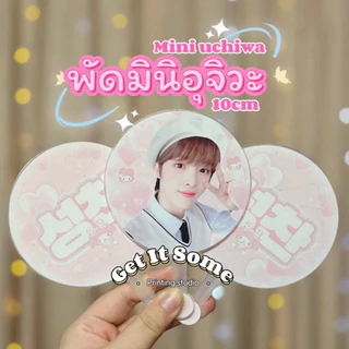 (รับทำตามแบบ) พัดอุจิวะจิ๋ว 2หน้า ตามแบบ พร้อมติดสติกเกอร์กันน้ำ / สติกเกอร์อย่างเดียว