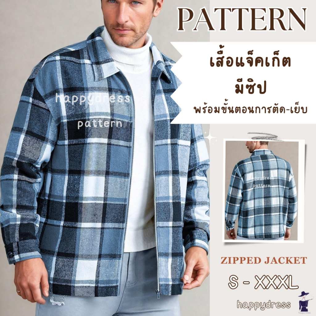 แพทเทิร์นเสื้อแจ็คเก็ตมีซิป พร้อมขั้นตอนการตัด-เย็บ แพทเทิร์นเสื้อผ้า เสื้อแจ็คเก็ต Jacket