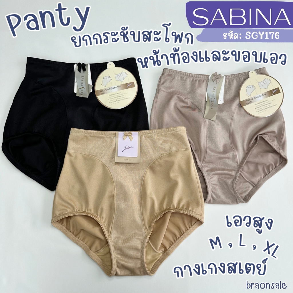 รหัส SGY176 Sabina กางเกงชั้นในสเตย์ รุ่น Function Shape กระชับหน้าท้อง HU