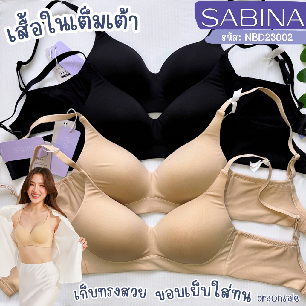 รหัส NBD23002 (มีไซส์ใหญ่ อกถึง42) Sabina เสื้อชั้นใน Invisible Wire (ไม่มีโครง) รุ่น Perfect Bra รหัส NBD23002BK SBXDW