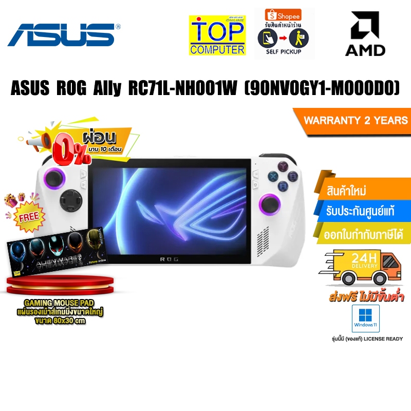 [ผ่อน0%10ด.]ASUS ROG Ally RC71L-NH001W (90NV0GY1-M000D0)/AMD Ryzen™ Z1 Extreme/ประกัน2Y/BY TOP COMPUTER