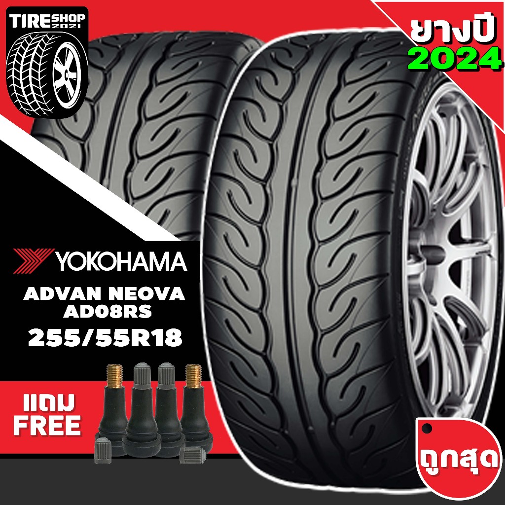 ยางรถกระบะและรถSUV YOKOHAMA รุ่นADVAN NEOVA AD08RS ขนาด255/55R18 ยางปี2024 (ราคาต่อเส้น) แถมจุ๊บเติม