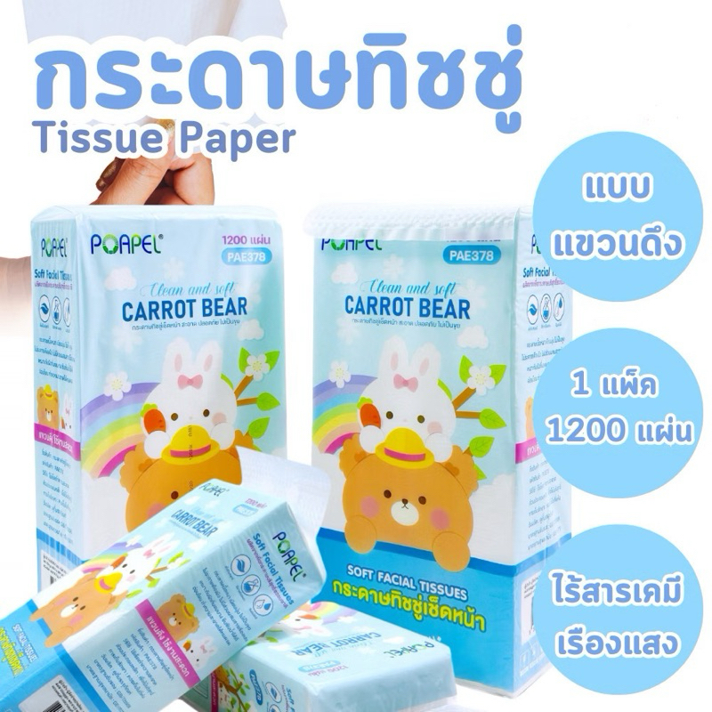 กระดาษทิชชู่แบบดึง 170x145 mm หนา5ชั้น 1200 แผ่น กระดาษทิชชู่แขวนได้ กระดาษทิชชู่
