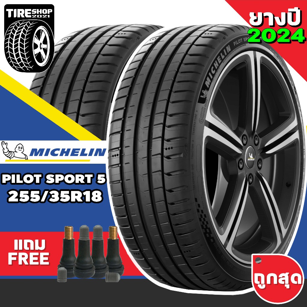 ยางรถยนต์ Michelin รุ่นPILOT SPORT5 ขนาด255/35R18 ยางปี2024 (ราคาต่อเส้น) แถมจุ๊บเติมลมฟรี