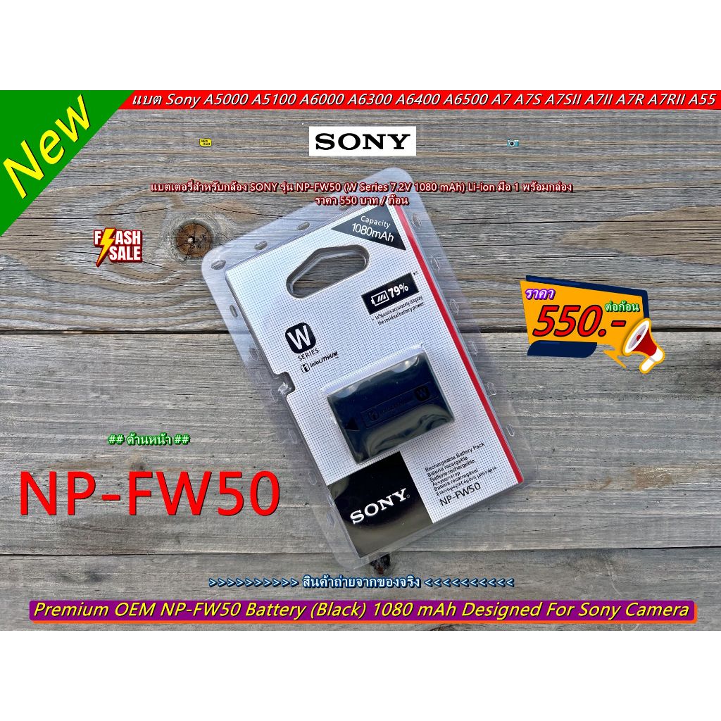 🔥ส่งจากไทย🔥NP-FW50 แบตกล้อง SONY A5000 A5100 A6000 A6300 A6400 A6500 A7 A7S A7II A7RII QX1 ZV-E10 RX