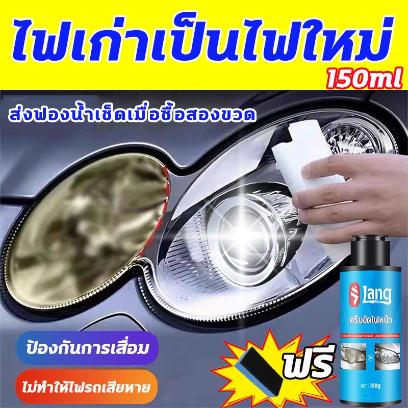 ไฟเก่าเป็นไฟใหม่ Air ขัดไฟหน้า นำ้ยาขัดไฟหน้า ขัดไฟหน้ารถ ขัดไฟเหลือง ไม่ต้องถอดประกอบ แก้ปัญหาไฟเป็นรอยขีด เหลือง