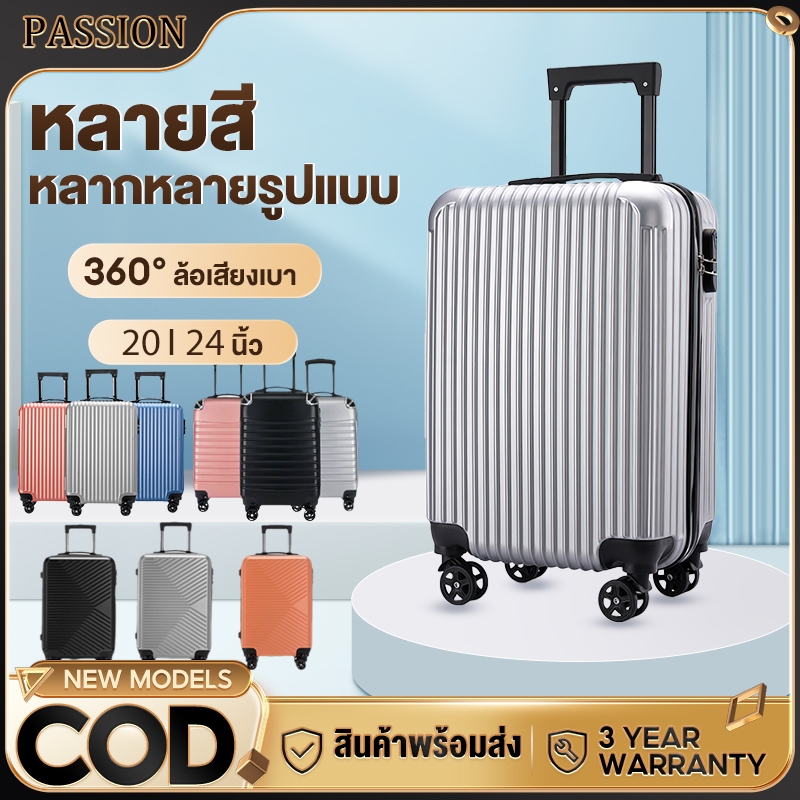 PassionGrip ข้อเสนอมีเวลาจำกัด กระเป๋าล้อลาก ล้อหมุนได้360° น้ำหนักเบา แข็งแรง ทนทาน 20/24นิ้ว