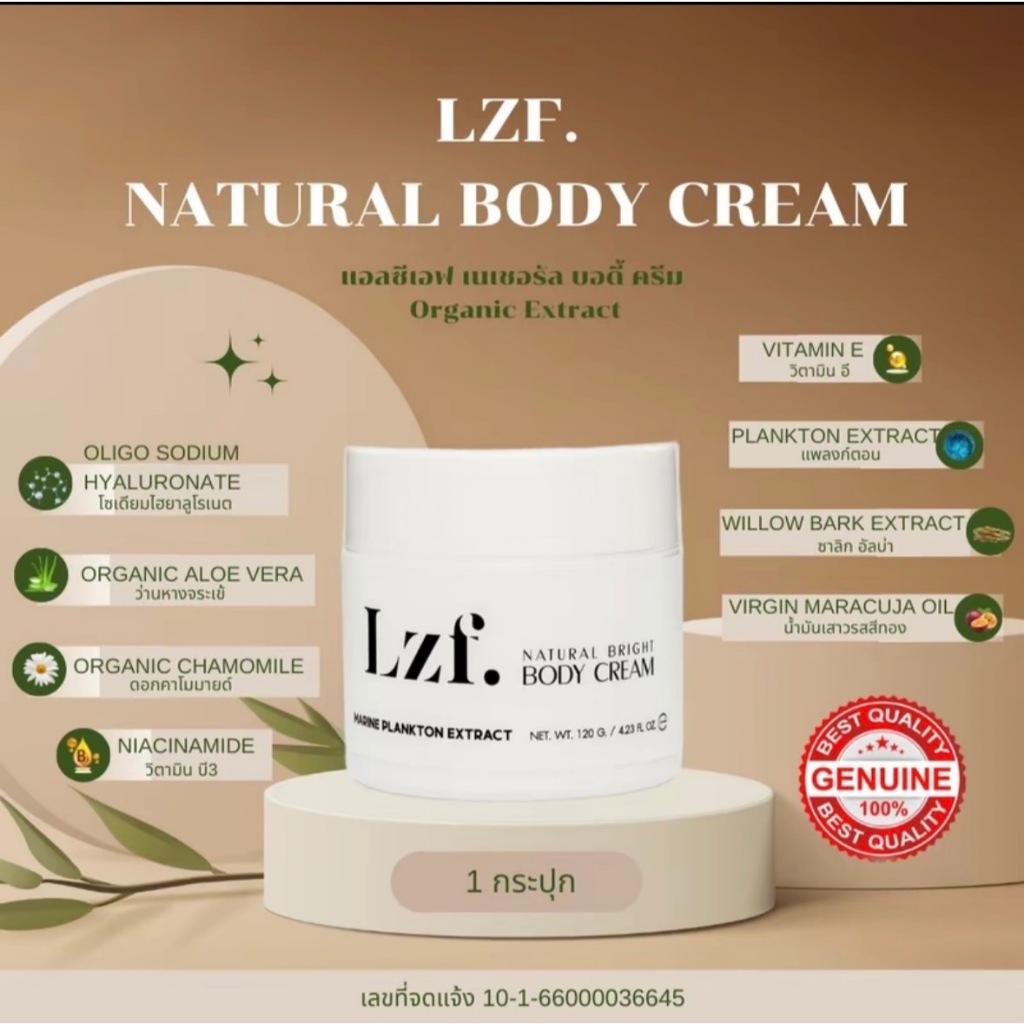ครีมทาผิว LZF Natural Body Cream แอลซีเอฟ เนเชอรัล บอดี้ ครีม