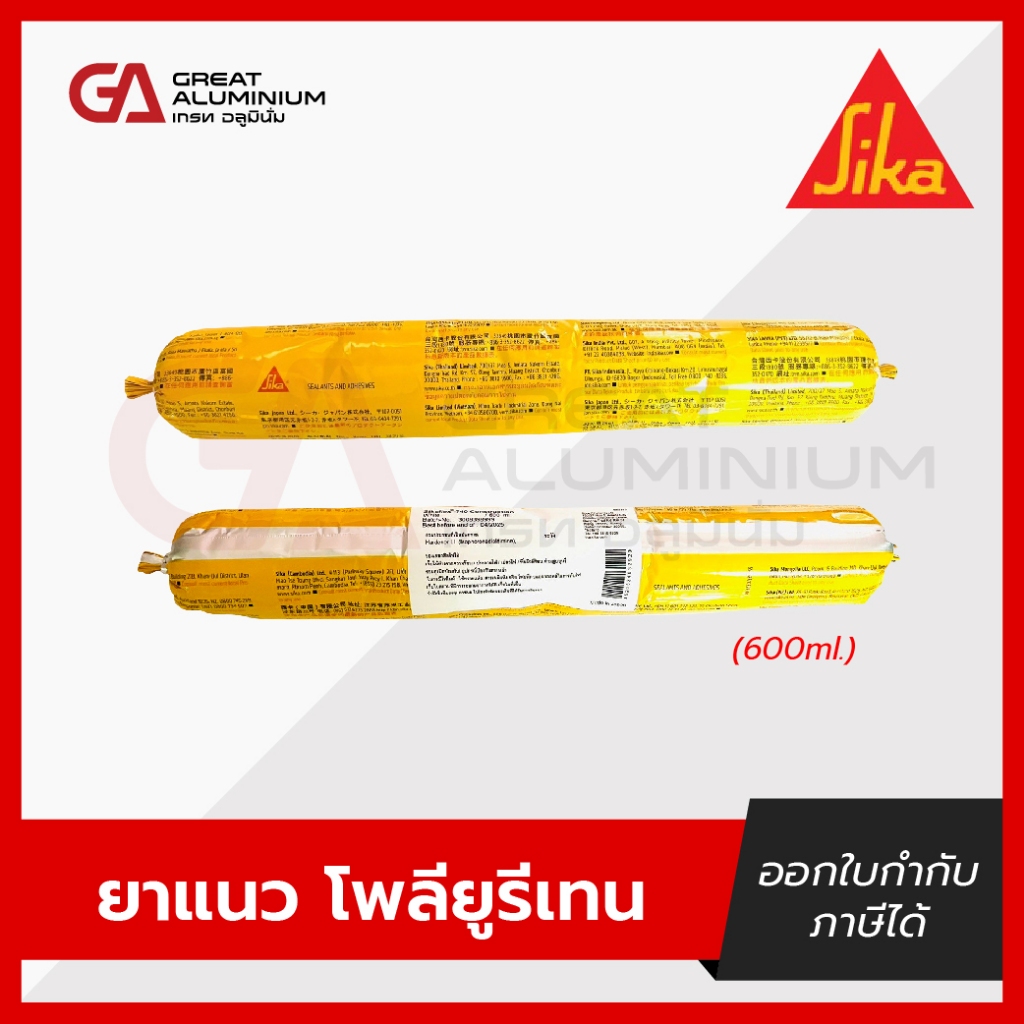 Sikaflex®-740 Construction-กาวยาแนวรอยต่อ สำหรับรอยต่อที่ต้องฉาบตกแต่งและทาสี