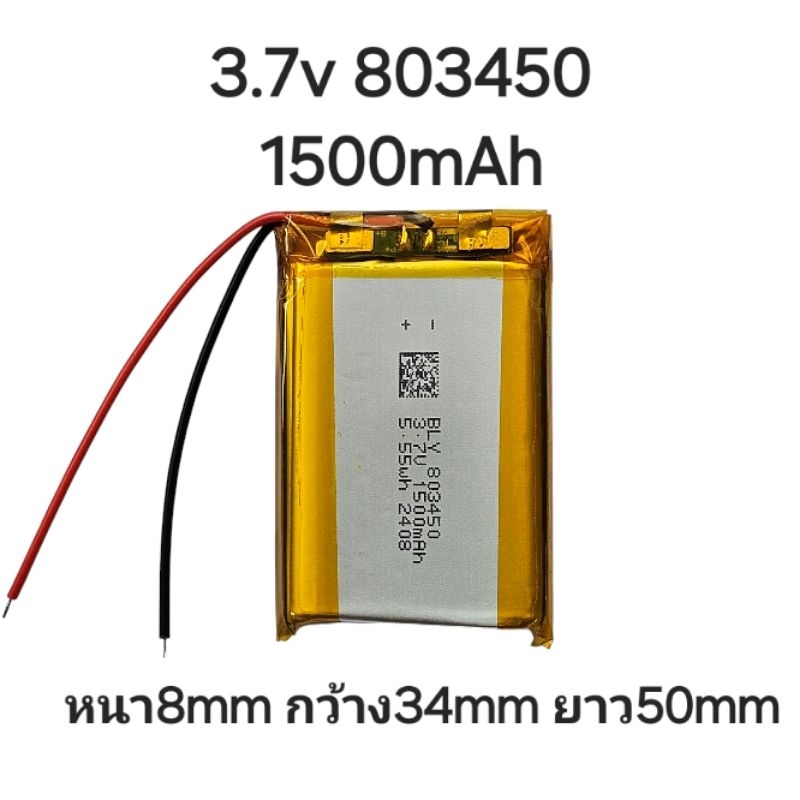 Battery แบตเตอรี่ 3.7v 1500mAh 803450 MP3 MP4 Bluetooth กล้องติดหน้ารถยนต์ DIY Stere