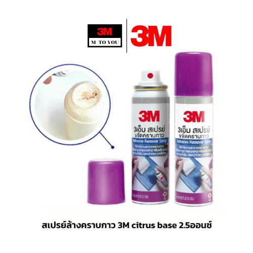 3M Citrus Base Cleaner สเปรย์ขจัดคราบกาว 2.5 ออนซ์ (1 กป) ราคา ถูกที่สุด ดีลบีเคเค