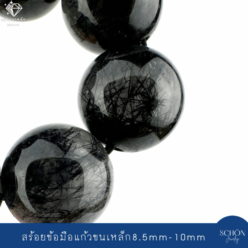 Q.D สร้อยข้อมือไหมดำ แก้วขนเหล็ก 8.5mm-10mm เกรดAAA กำไลแก้วขนเหล็ก ข้อมือไหมดำ ไหมแน่น Blck Rutilate