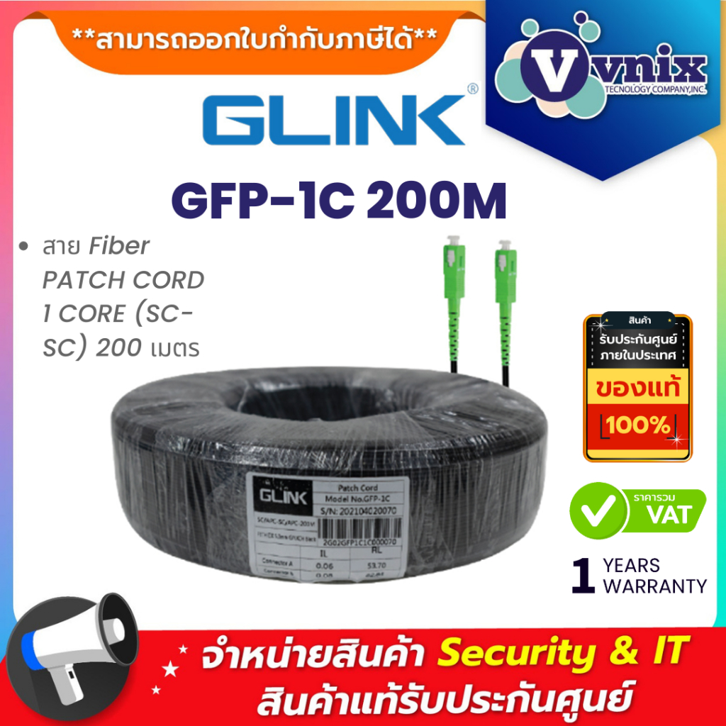 Glink GFP-1C 200M สาย Fiber PATCH CORD 1 CORE (SC-SC) 200 เมตร By Vnix Group