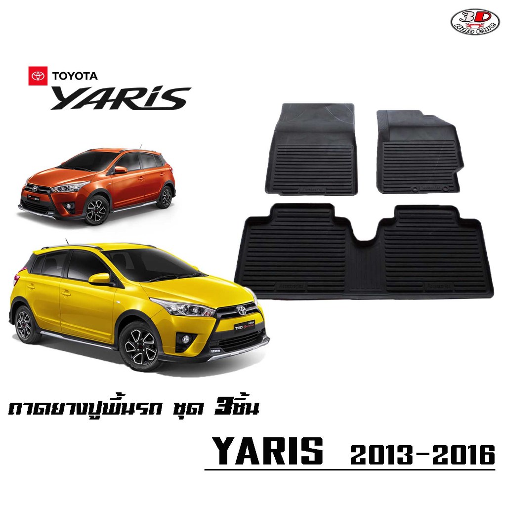 ตรงรุ่น Toyota Yaris 2013-2016 ผ้ายางปูพื้น ยกขอบ เข้ารูป พรมยางปูพื้น