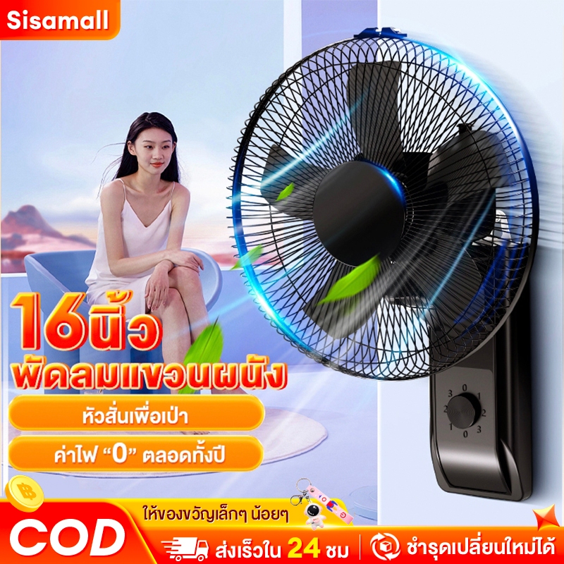 【จัดส่งฟรี】 พัดลมโซล่าเซลล์ พร้อมส่ง พัดลมติดผนัง16นิ้ว ราคาถูกๆ ตั้งเวลาได้ ส่ายหัวได้ พัดลมไฟฟ้า